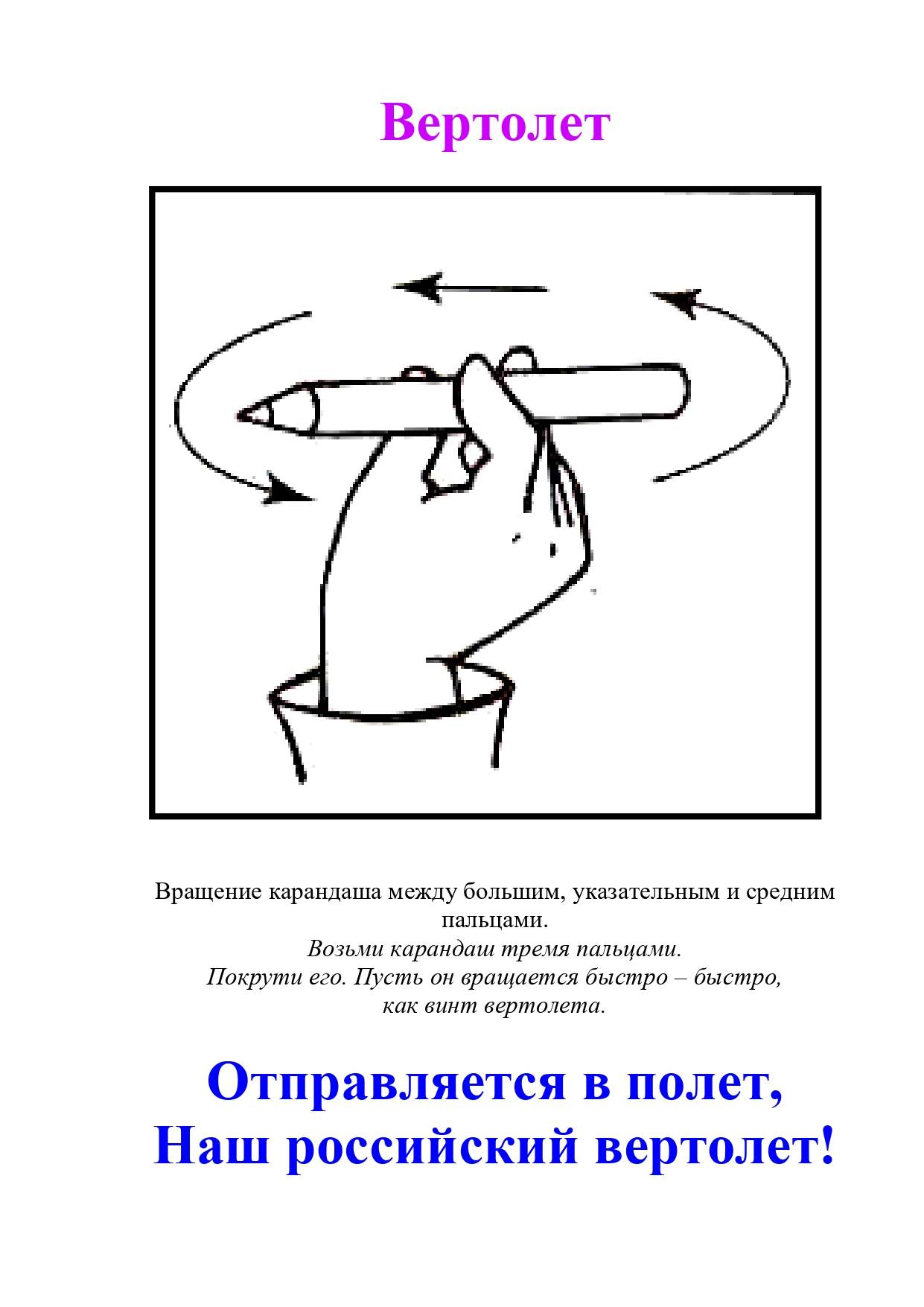 пальчиковые игры с карандашом_page-0008.jpg